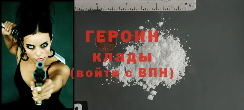 Героин Heroin  Бежецк 